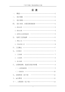 某印染厂污水处理方案1500吨每天