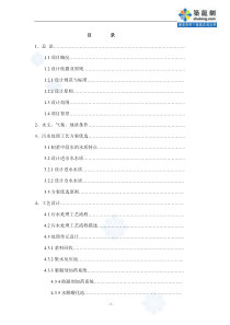 某纸业公司2万吨中段污水处理技术方案secret