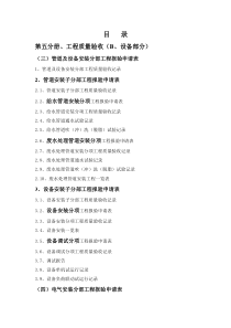 目录第五分册设备