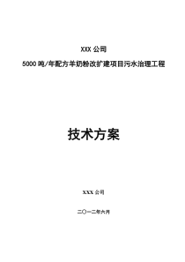 奶粉厂污水处理方案