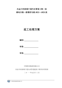 内金川河流域干道污水管道返工施工方案