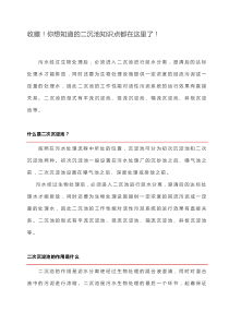 你想知道的二沉池知识点都在这里了