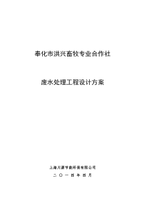 宁波平青养猪废水方案