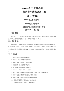 农药废水处理设计方案