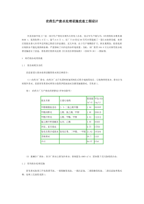 农药生产废水处理设施改造工程设计