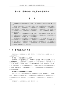 qq制订年度策略性营销规划的程序和方法