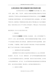 lx全面抗裂技术解决氟碳漆发展的瓶颈问题zqx