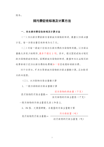排污费征收标准及计算方法