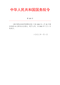 排污费征收使用管理条例