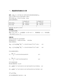 盘管换热器相关计算