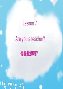 新概念第一册-L7—8课