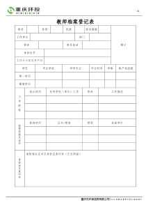 培训教师登记表
