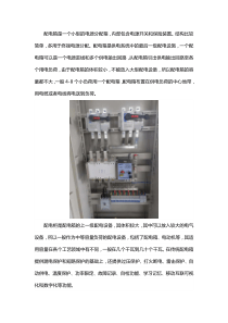 配电箱与配电柜控制箱的差异