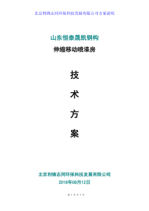 喷淋塔废水方案说明