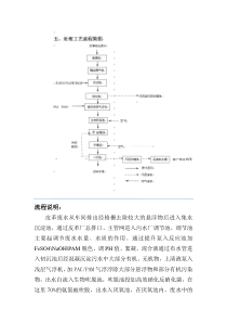 皮革综合污水处理厂工艺流程图