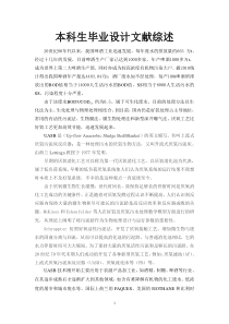 啤酒厂发酵废水UASB处理法文献综述