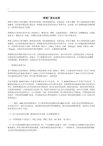 啤酒厂废水处理