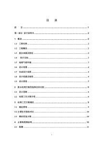 啤酒厂废水处理站工艺设计毕业设计