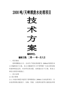 啤酒废水2000方案新