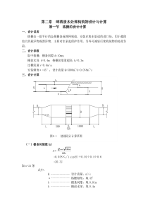 啤酒废水处理UASB设计计算25p