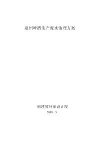 啤酒废水处理工程方案设计