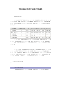 啤酒工业废水处理与利用技术研究进2