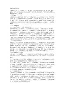气浮的原理和种类分析