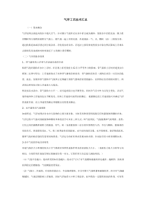 气浮工艺技术汇总9ab1ca0b581b6bd97f19ea5b