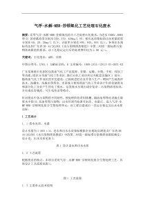 气浮水解MBR芬顿氧化工艺处理石化废水