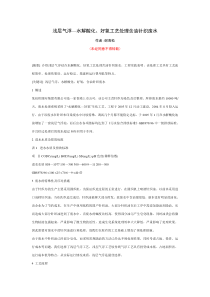 浅层气浮水解酸化好氧工艺处理含油针织废水