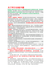 关于阿尔法硫辛酸