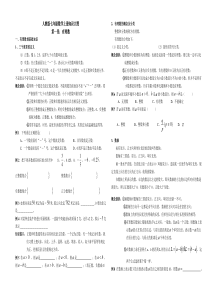 2018最新人教版七年级上数学总复习资料最全