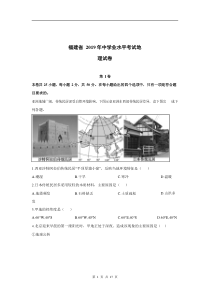 2019年福建省中考会考地理试卷
