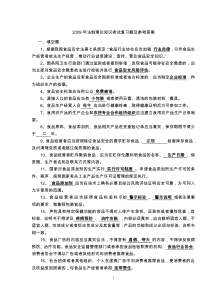 食品安全法、消防法知识考试复习题及答案