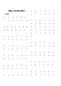 2020年部编版三年级下册语文期末归类精品复习