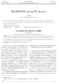 浅议英语中的cohesion和coherence