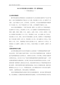 -XXXX中国乐器行业年度报告(四)2-提琴制造业