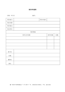 用印申请单(打印版)