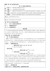 新课标人教版高中化学选修5全册教案