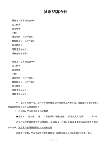 月结协议书