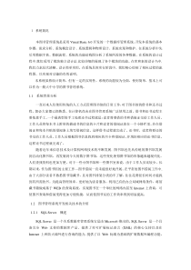 图书管理信息系统设计方案报告