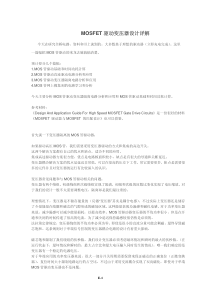 MOSFET驱动变压器设计详解