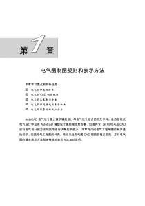 电气图制图规则和表示方法