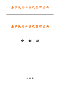 0029企划部