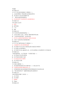 电子商务概论作业