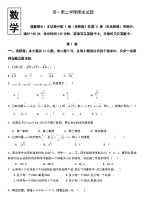高一数学第二学期期末试题
