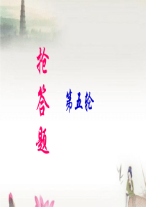 朝阳市第四高中诗词大会对句题3