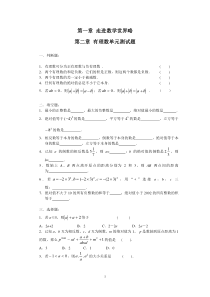 华师大版初一数学最全最经典习题册