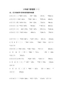 三年级下册笔算(一)