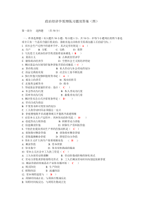 政治经济学原理试卷及答案(四)
